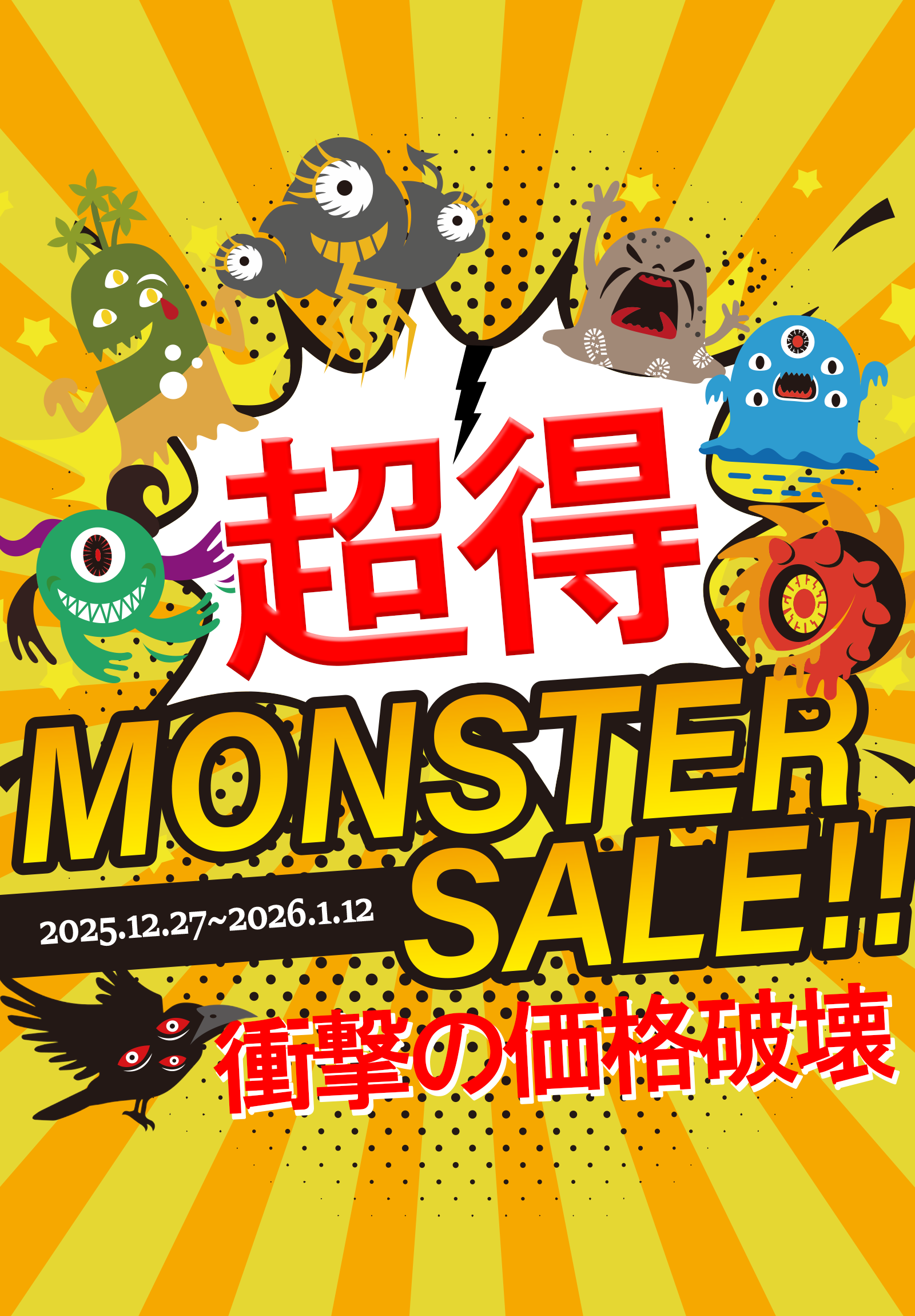 グリードモンスター