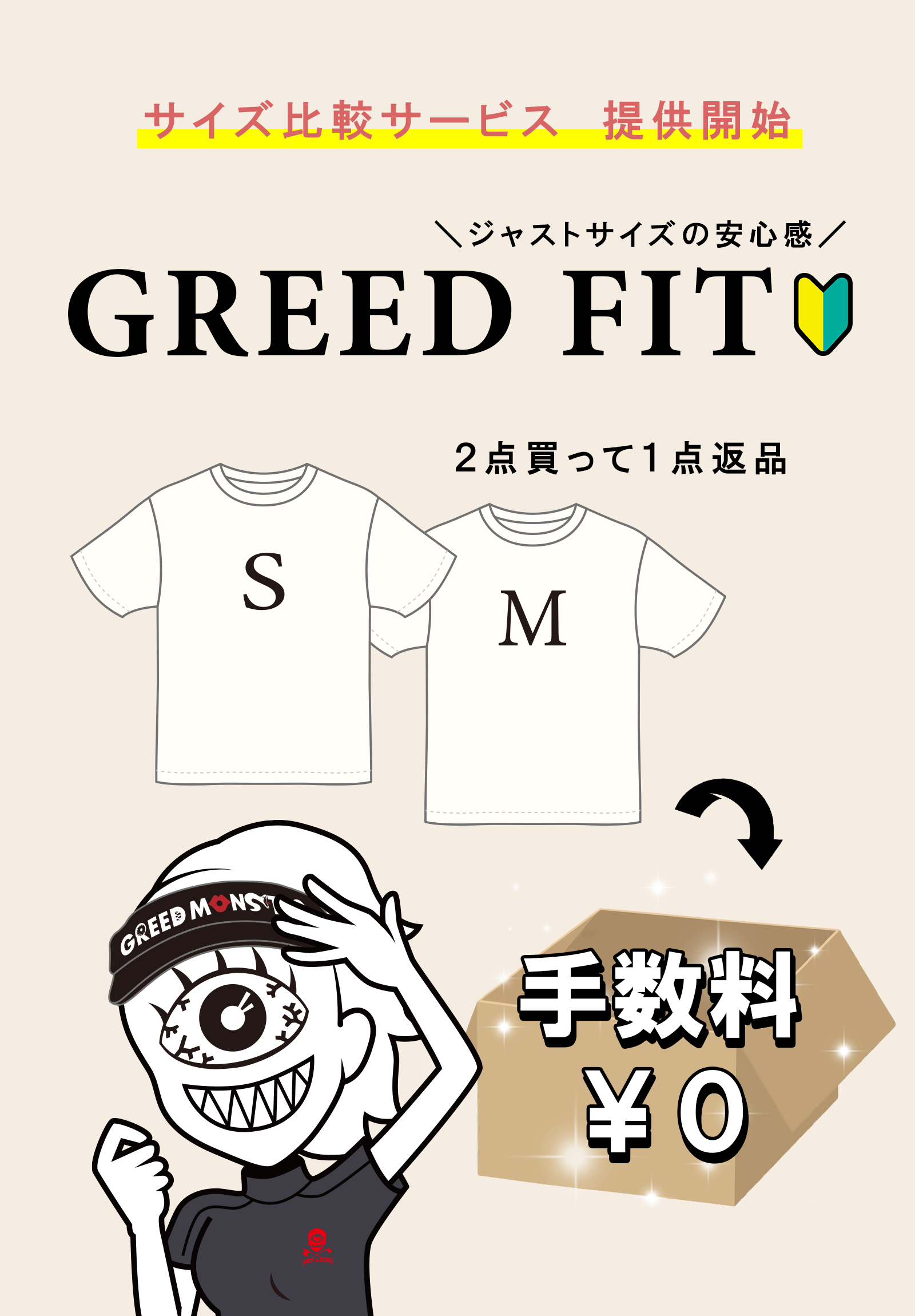 サイズ比較サービス